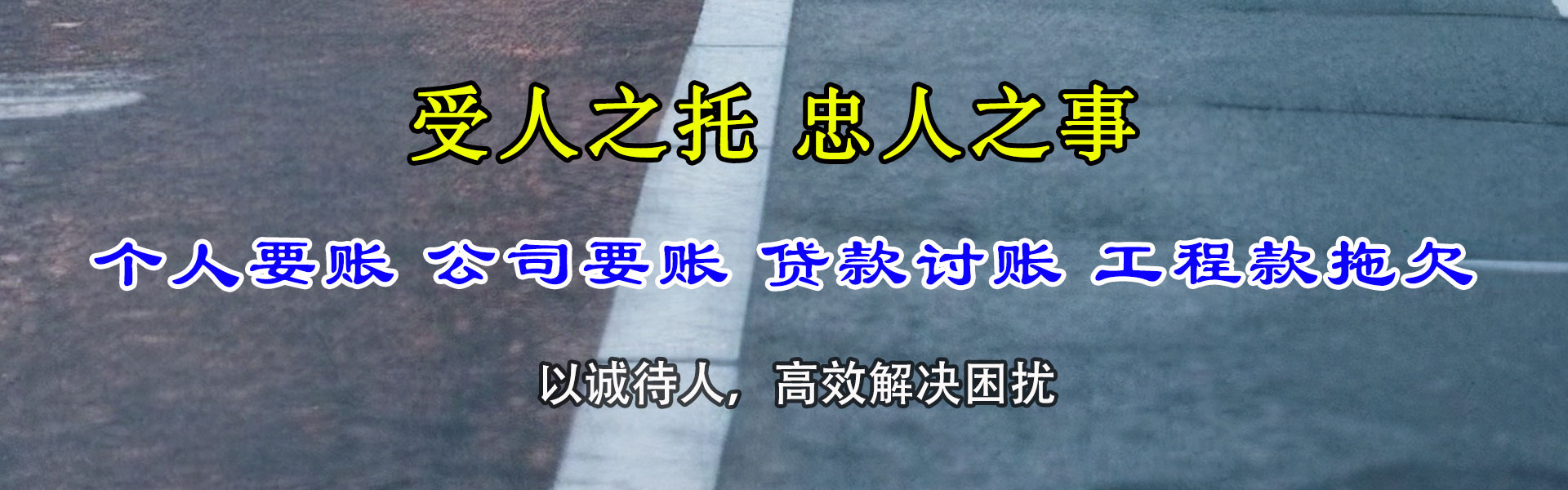临淄收账公司
