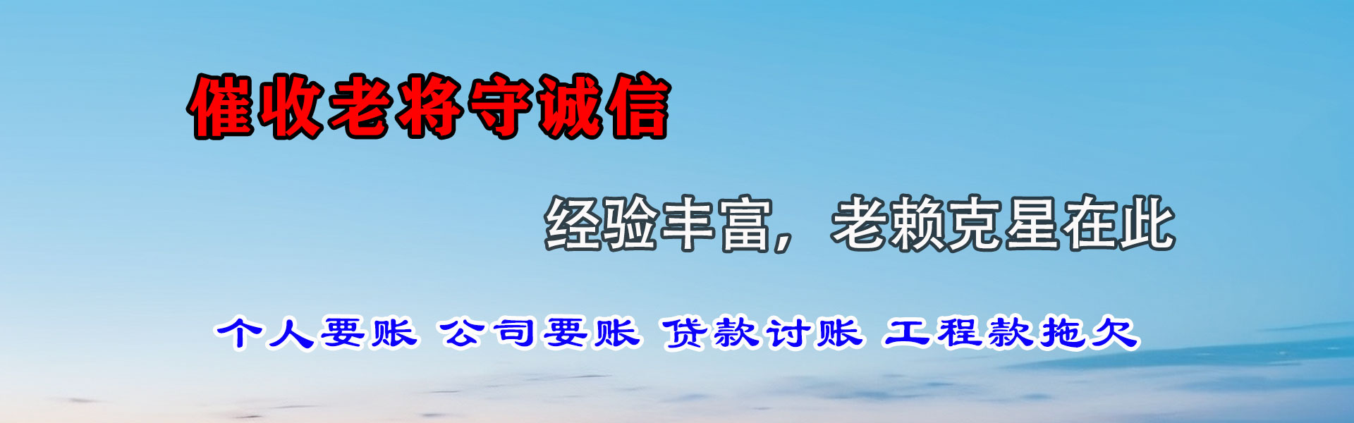 临淄清债公司